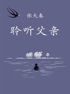 cover image of 聆听父亲